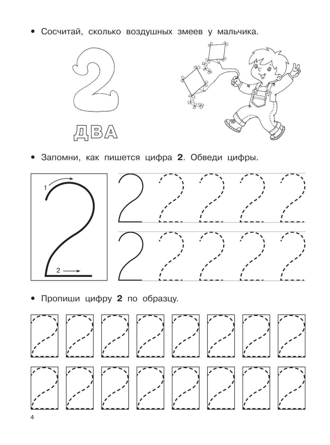 Прописи для детей 4-5 лет